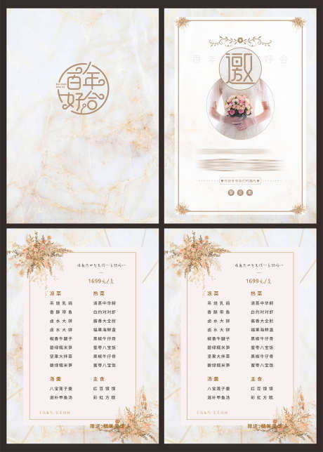 婚宴邀请菜单_源文件下载_CDR格式_1402X1963像素-结婚,婚宴,奶茶-作品编号:2025072010221333-志设-zs9.com