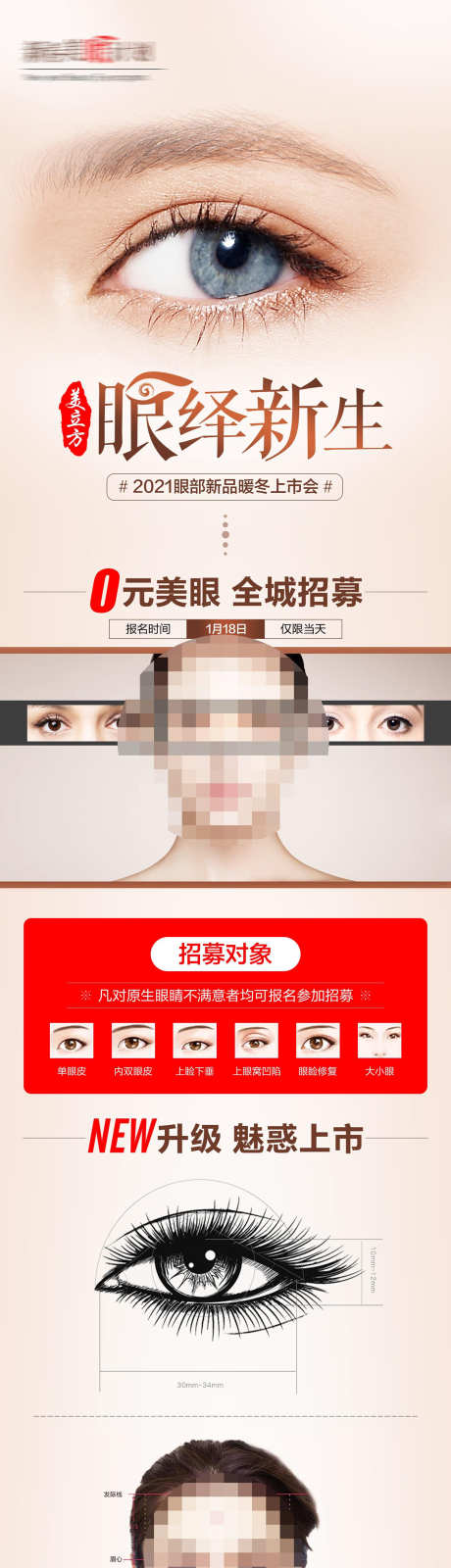 医美美容海报_源文件下载_PSD格式_1260X9895像素-项目,美容,微调-作品编号:2025081017266107-素材库-www.sucai1.cn
