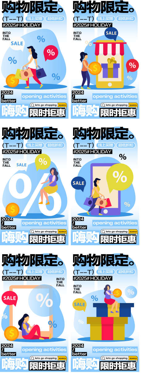 购物狂欢618开业商业插画活动海报_源文件下载_PSD格式_1867X4890像素-展板,大促,潮流-作品编号:2025071114292291-志设-zs9.com