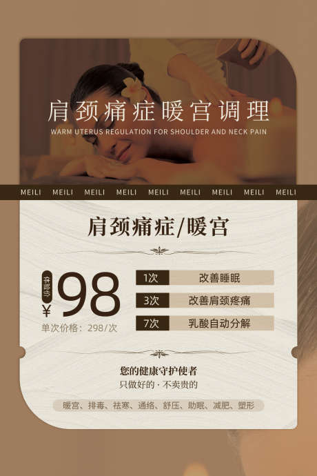 肩颈调理展板_源文件下载_PSD格式_1500X2250像素-福利,活动,卡项-作品编号:2025071113315071-志设-zs9.com