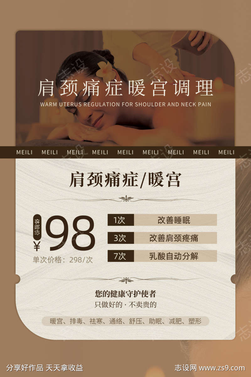 肩颈调理展板