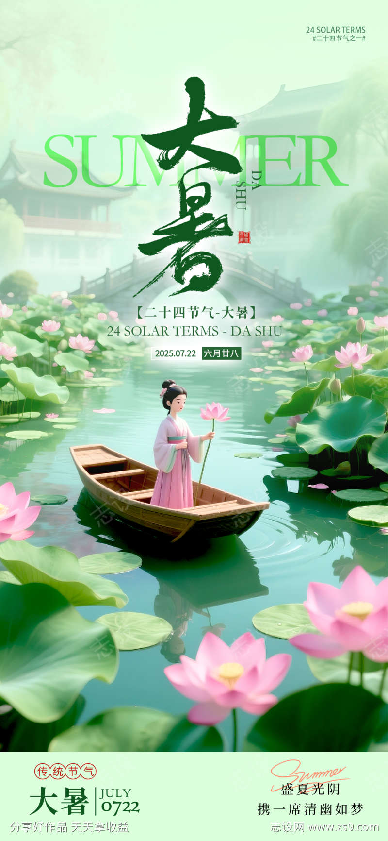 大暑节气海报