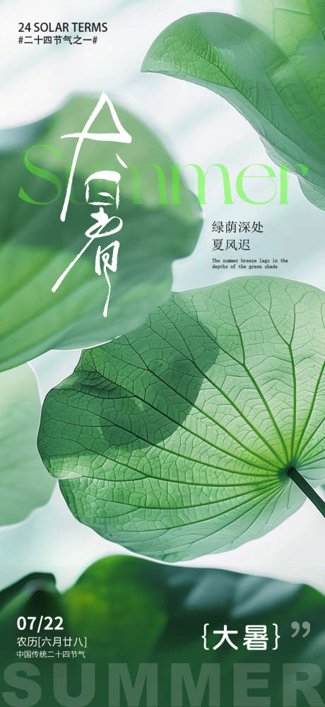 节气海报处暑中伏初伏海报大暑_源文件下载_PSD格式_1620X3520像素-海报,初伏,中伏-作品编号:2025071114253923-志设-zs9.com