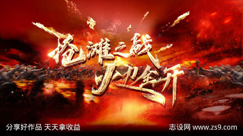 抢滩之战火力全开
