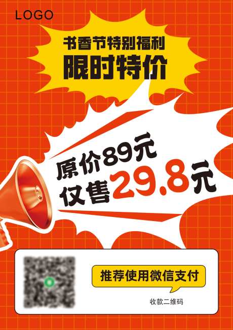 书籍促销海报_源文件下载_PSD格式_1242X1757像素-节日,降价,红色-作品编号:2025071114395941-志设-zs9.com