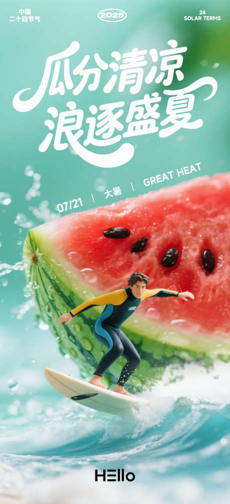 大暑节气海报_源文件下载_PSD格式_1080X2365像素-创意,红色,蓝色-作品编号:2025071114477282-志设-zs9.com