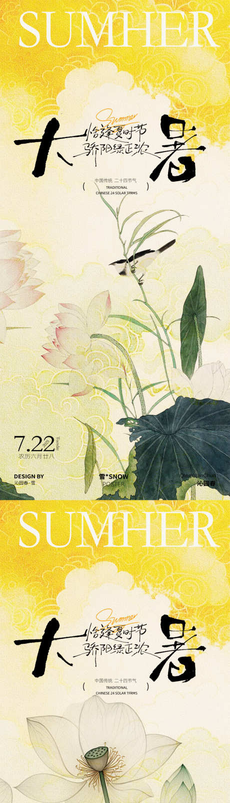 古风大暑节气海报素材_源文件下载_PSD格式_1080X4680像素-水彩画,夏天海报,夏日-作品编号:2025071114546985-志˲͓͕͔͐͑͗ٚٛٙ设˲͓͕͔͐͑͗ٚٛٙ网