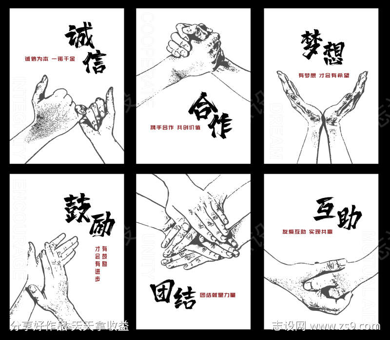 企业文化手势剪影