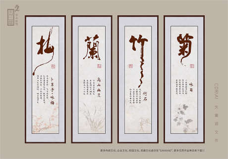 梅兰竹菊装饰画_源文件下载_AI,CDR格式_1744X1219像素-国画,花鸟,中式-作品编号:2025071114391754-志设-zs9.com