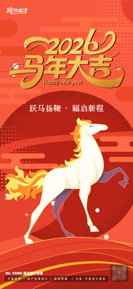 2026马年新年海报_源文件下载_PSD格式_1169X2533像素-马年大吉,跨年,喜庆-作品编号:2025071114264806-志设-zs9.com