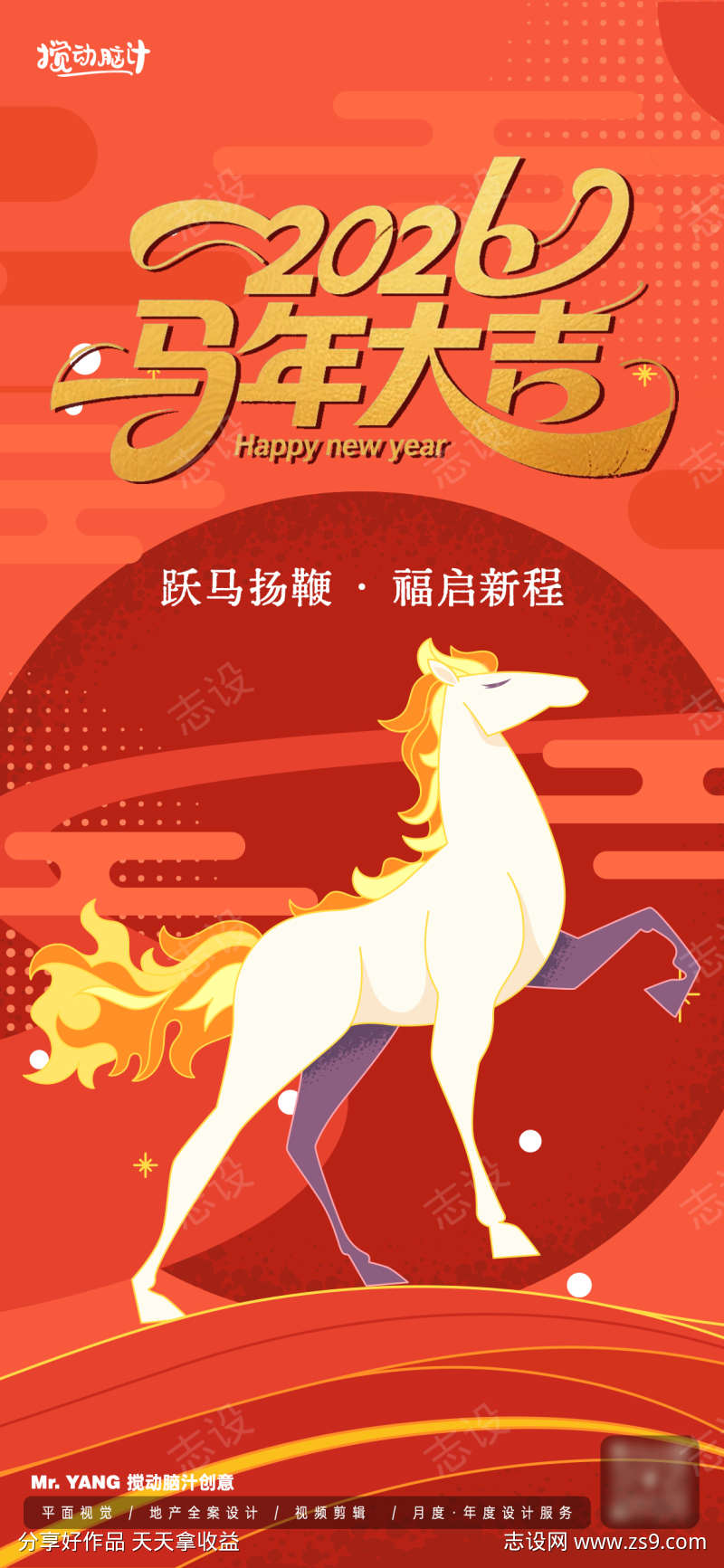 2026马年新年海报