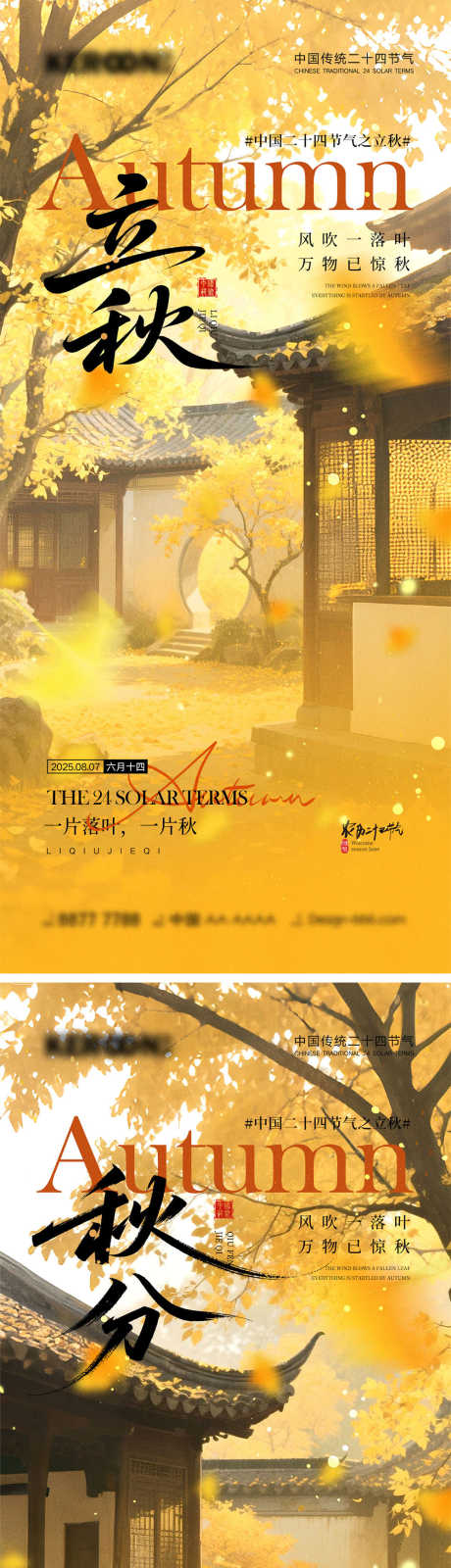 立秋秋分海报_源文件下载_PSD格式_1000X4340像素-入秋,银杏,24节气-作品编号:2025071114563342-志设-zs9.com