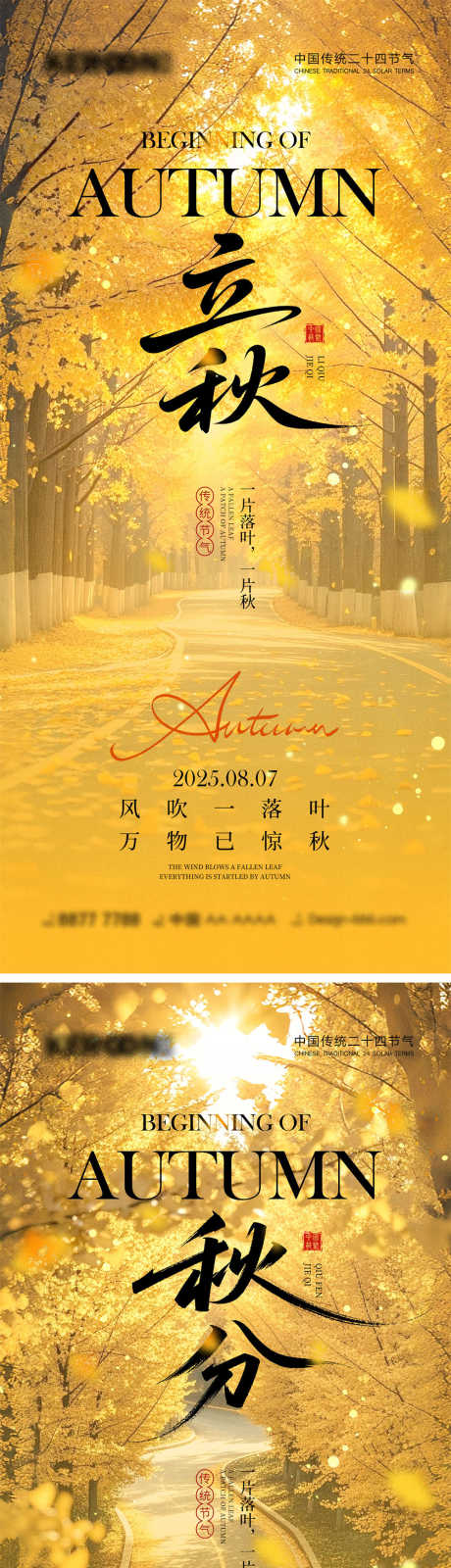 立秋秋分海报_源文件下载_PSD格式_1000X4340像素-入秋,银杏,24节气-作品编号:2025071114565915-志设-zs9.com