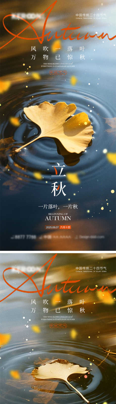 立秋秋分海报_源文件下载_PSD格式_1000X4340像素-入秋,银杏,24节气-作品编号:2025071114561080-志设-zs9.com