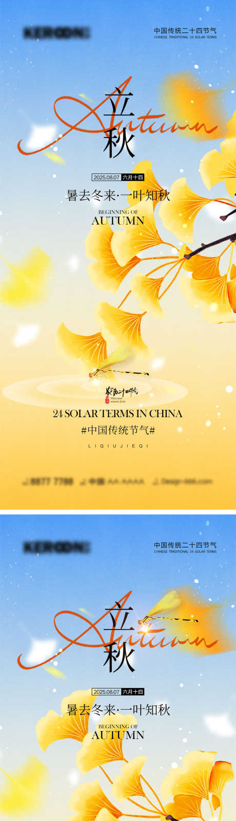 立秋秋分海报_源文件下载_PSD格式_1000X4340像素-入秋,银杏,24节气-作品编号:2025071114566270-志设-zs9.com