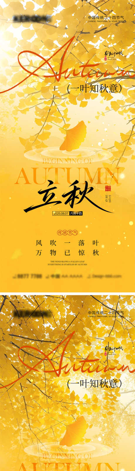 立秋秋分海报_源文件下载_PSD格式_1000X4340像素-入秋,银杏,24节气-作品编号:2025071114566478-志设-zs9.com