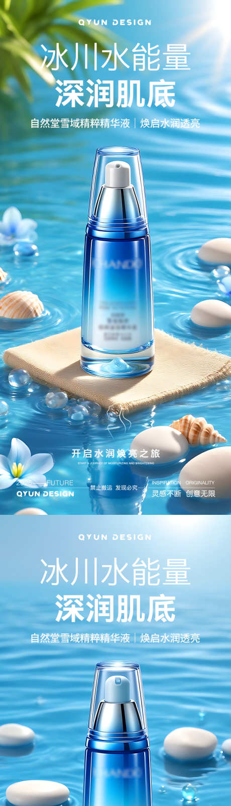 化妆品护肤系列海报_源文件下载_PSD格式_1080X2400像素-新品,医美,护肤品-作品编号:2025071115001275-志设-zs9.com