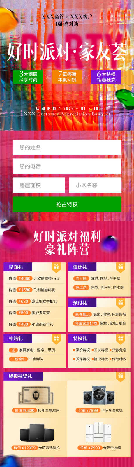 装修派对福利_源文件下载_PSD格式_750X9935像素-收官,节省,设计-作品编号:2025071115382494-设计导航-shejidh.cn