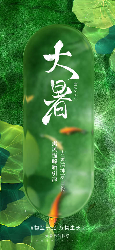 大暑节气海报_源文件下载_PSD格式_1242X2688像素-海报,大暑,节气海报-作品编号:2025071115247593-志设-zs9.com