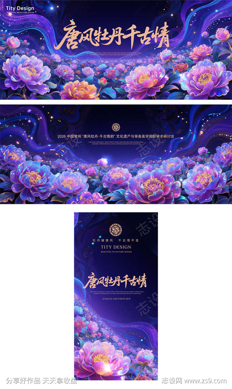 牡丹KV背景板海报