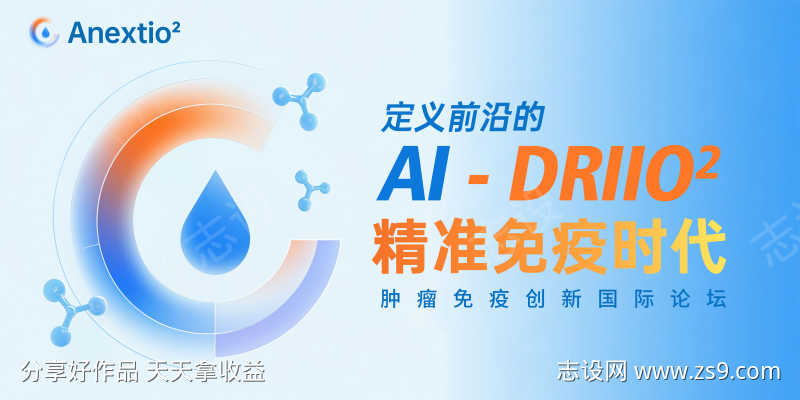 免疫创新国际论坛主视觉