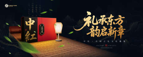 礼盒国风宣传海报背景板_源文件下载_PSD格式_5000X2000像素-东方,国潮,中式-作品编号:2025071115517987-志设-zs9.com