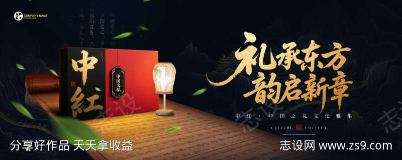 礼盒国风宣传海报背景板