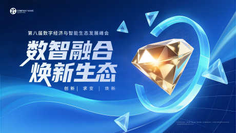 科技智能发展峰会背景kv_源文件下载_PSD格式_5000X2813像素-数字化,砖石,峰会-作品编号:2025071115478267-志˒设.网