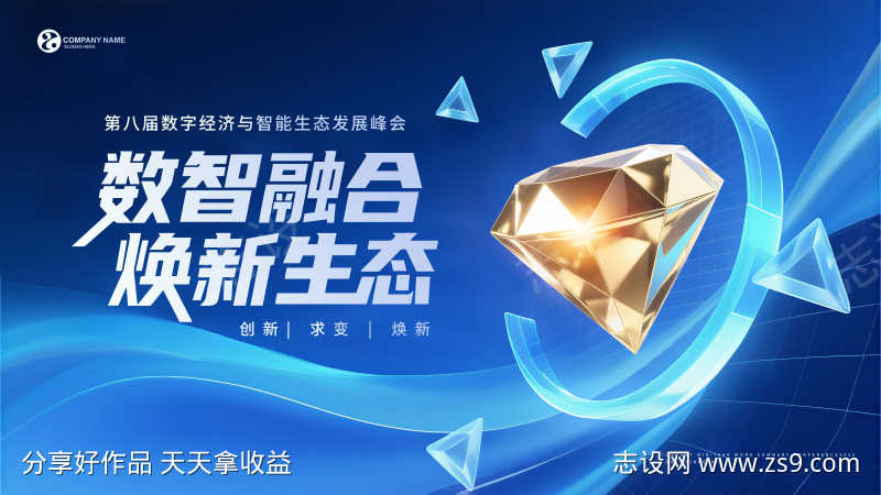 科技智能发展峰会背景kv