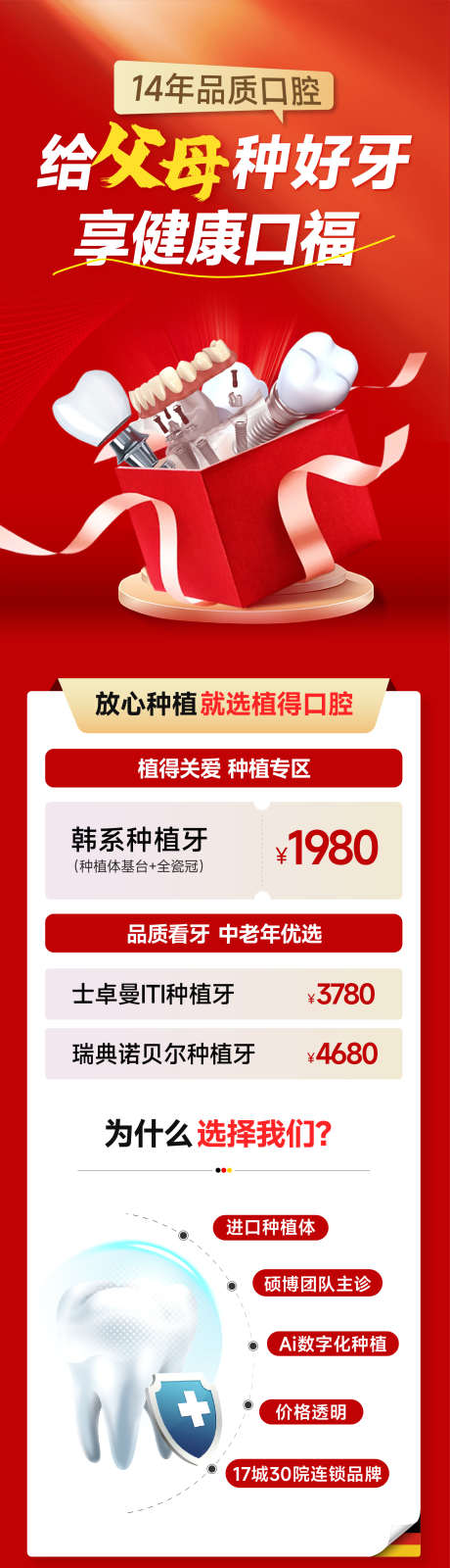 种植牙落地页_源文件下载_AI格式_1559X9172像素-牙齿,落地页,种植牙-作品编号:2025071208466184-志˘设˰网