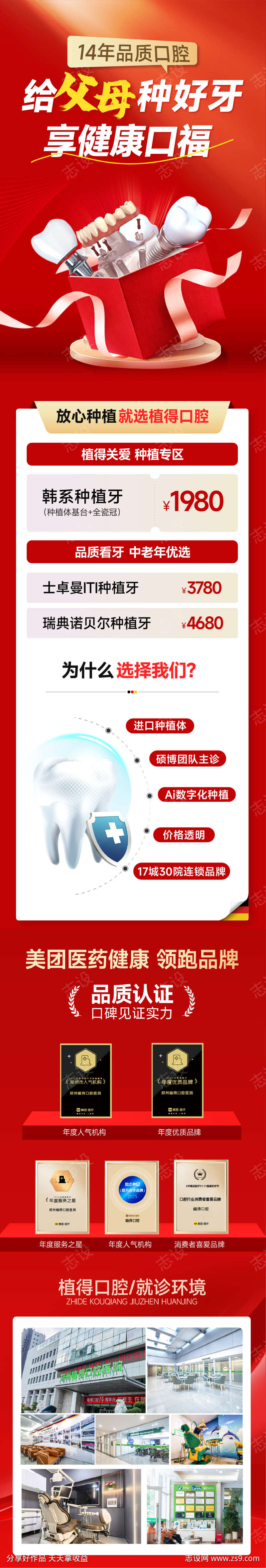 种植牙落地页