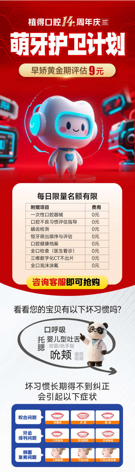 电商口腔落地页专题_源文件下载_AI格式_753X6140像素-儿牙,专题,落地页-作品编号:2025071208486670-志’设·网