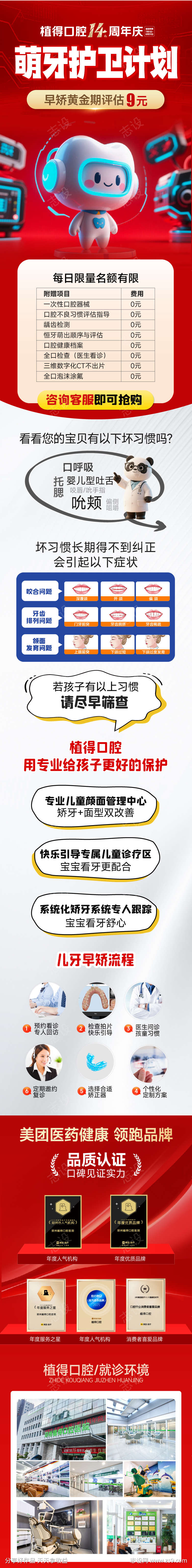 电商口腔落地页专题