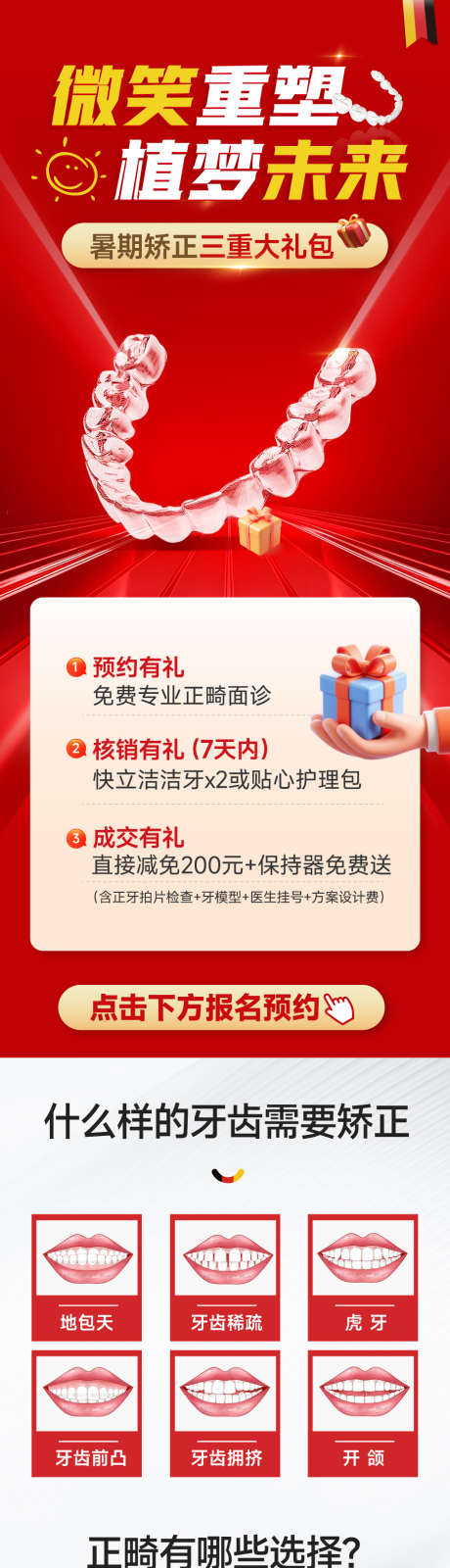 牙齿矫正活动专题_源文件下载_AI格式_911X6012像素-banner,医疗,口腔-作品编号:2025071208508055-志设-zs9.com