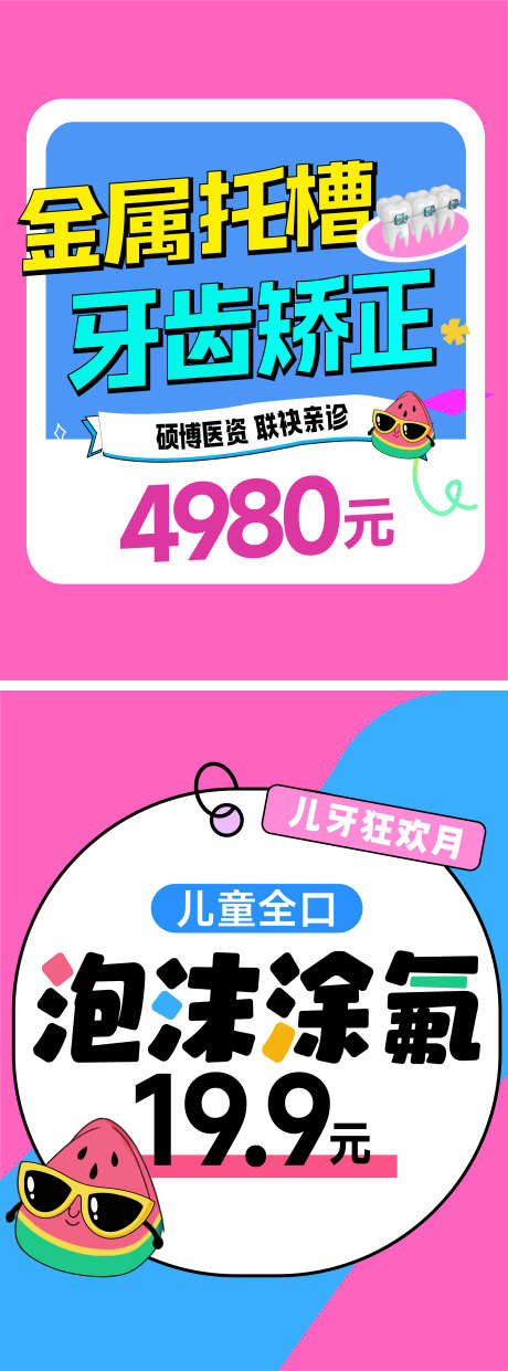 电商口腔banner_源文件下载_AI格式_2151X5801像素-多巴胺,儿牙,粉色-作品编号:2025071209046419-志ʹ֣֤֚֫֗ׄ设·网