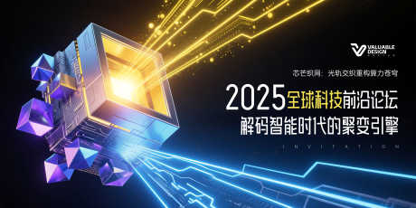 科技引擎论坛主视觉KV_源文件下载_PSD格式_5000X2500像素-AI,会议,论坛-作品编号:2025071115472190-志设-zs9.com