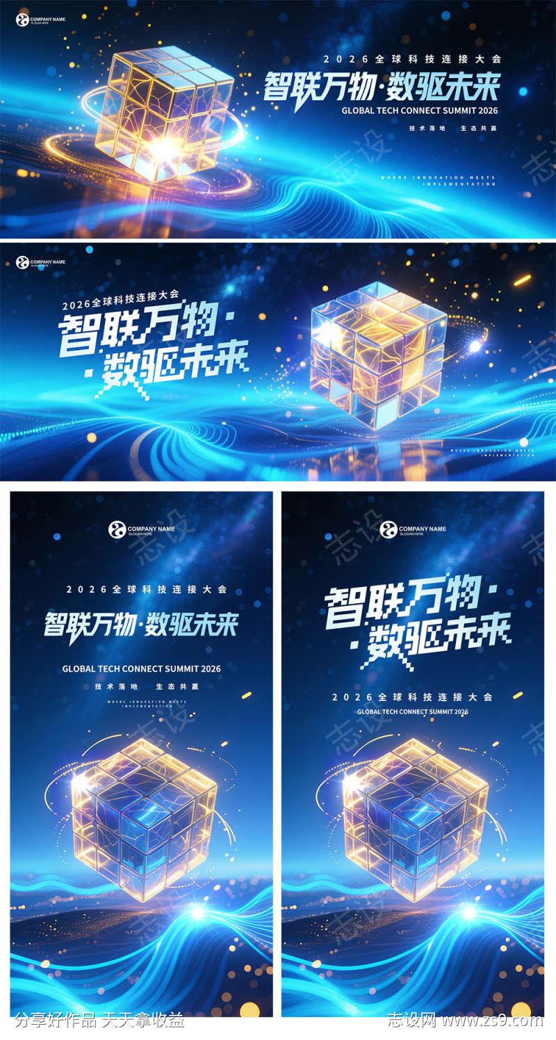 科技大会主视觉