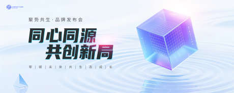 聚势共生发布会_源文件下载_PSD格式_5000X2000像素-水纹,简约,AI-作品编号:2025071116025980-志设-zs9.com