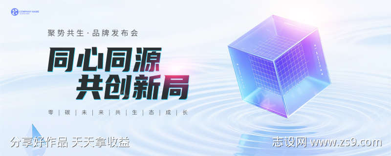 聚势共生发布会