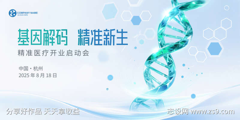 基因医疗启动会背景KV