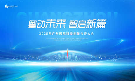 国际科技创新合作大会_源文件下载_PSD格式_3500X2100像素-智能,AI,开端-作品编号:2025071116059519-志设-zs9.com