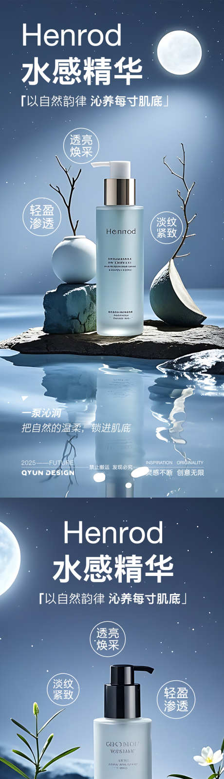 化妆品护肤系列海报_源文件下载_PSD格式_1080X2400像素-精华乳,医美,护肤品-作品编号:2025071116116651-志设-zs9.com