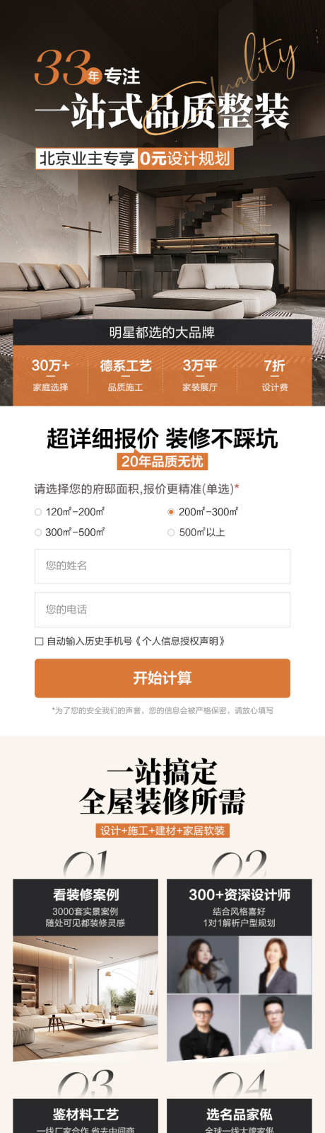 一站式品质装修_源文件下载_PSD格式_750X6801像素-别墅,优惠,主辅材-作品编号:2025071116063926-设计导航-shejidh.cn