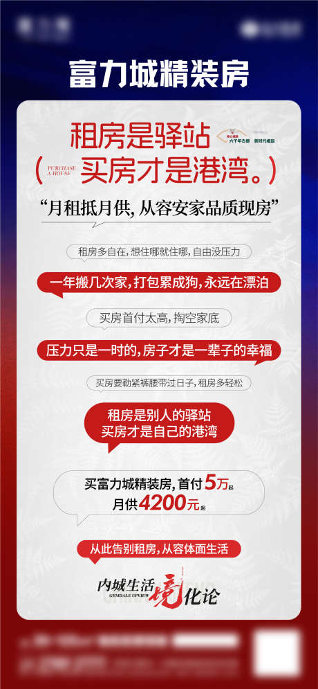 房地产精装现房海报_源文件下载_AI,PSD格式_2127X4602像素-生活,体面,宽容-作品编号:2025071116143240-志设-zs9.com