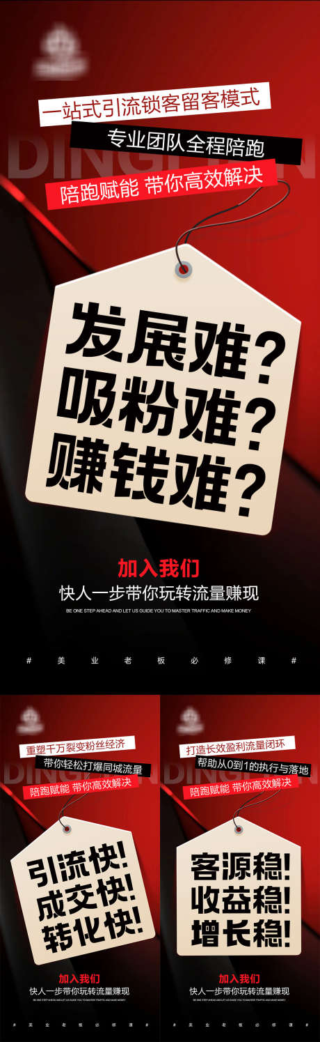 美业造势海报_源文件下载_PSD格式_1080X2340像素-大字报,朋友圈,势能-作品编号:2025071116067532-志设-zs9.com