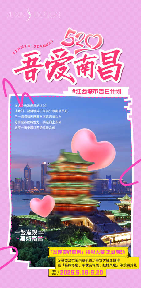 地产情人节520告白活动前宣单图_源文件下载_PSD格式_1080X2200像素-粉色,单图,前宣-作品编号:2025071116222456-志ˉ设,网