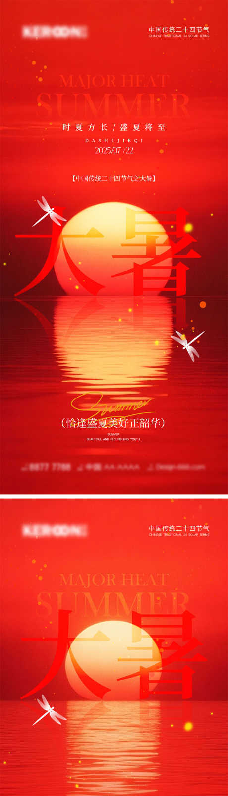 大暑节气海报_源文件下载_PSD格式_1000X4340像素-中伏,初伏,荷花-作品编号:2025071116263640-志设-zs9.com