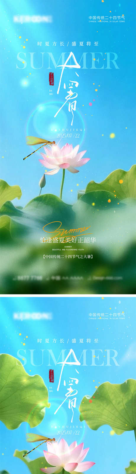 大暑节气海报