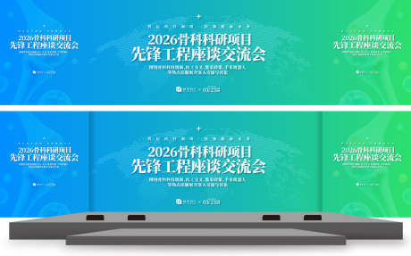 骨科科研项目座谈会背景板_源文件下载_AI格式_1500X935像素-高端,质感,荣耀-作品编号:2025071116495589-志设-zs9.com