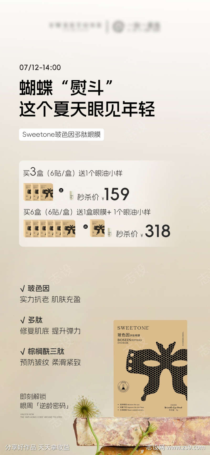 眼膜护肤品产品价格海报